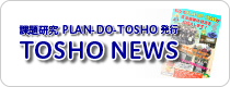 TOSHO NEWS