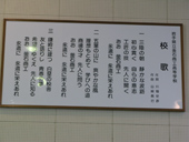 釜石商工高校の校歌の写真