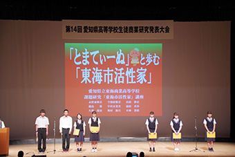 愛知県生徒商研発表の写真1